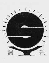 阳升