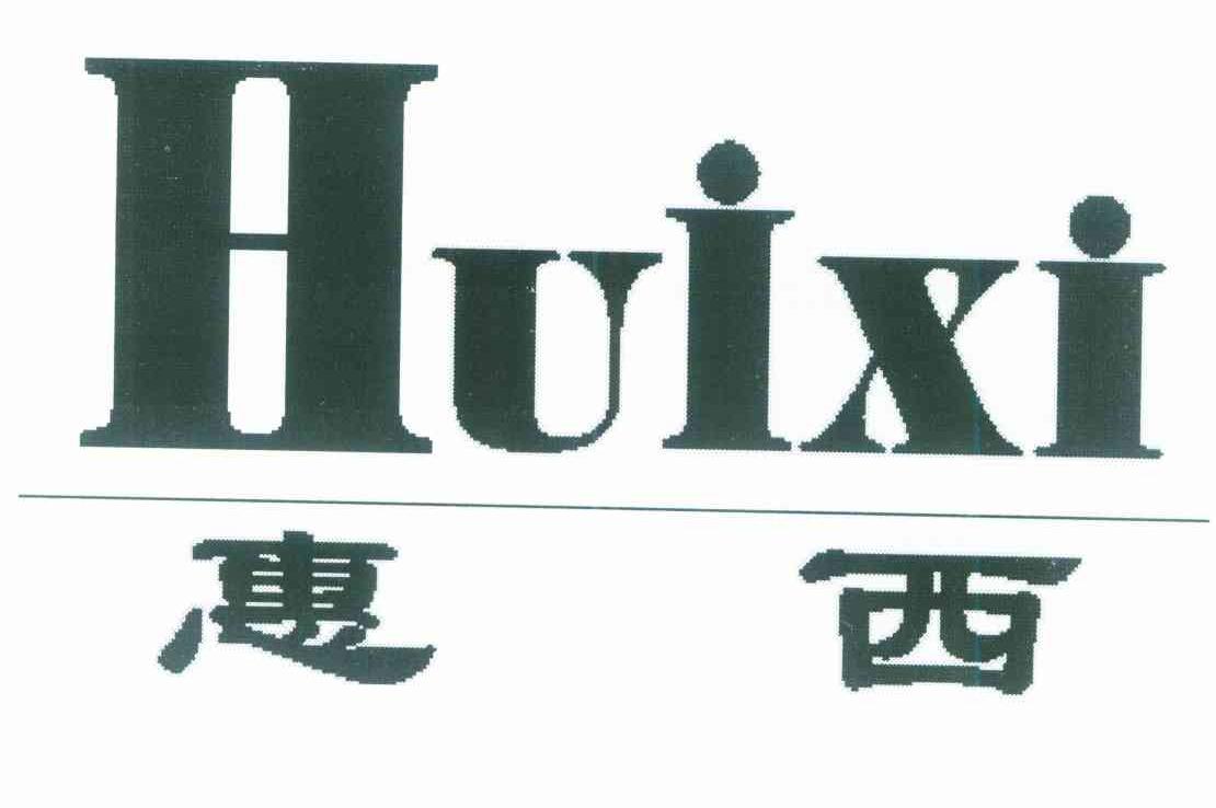 惠西