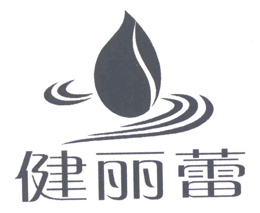 健丽蕾