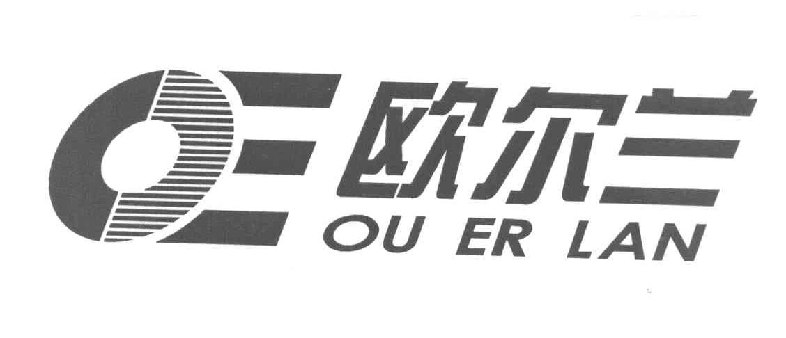 欧尔兰 OE