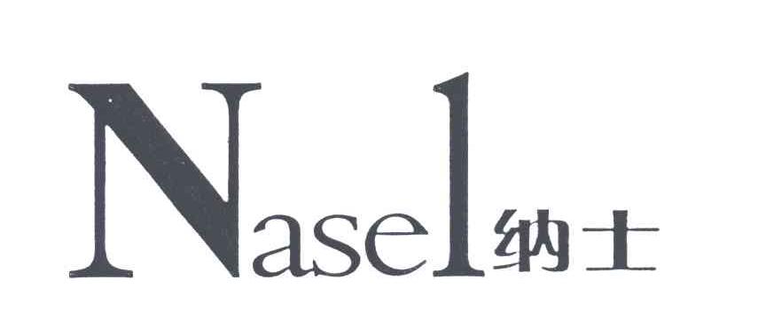 纳士;NASEL