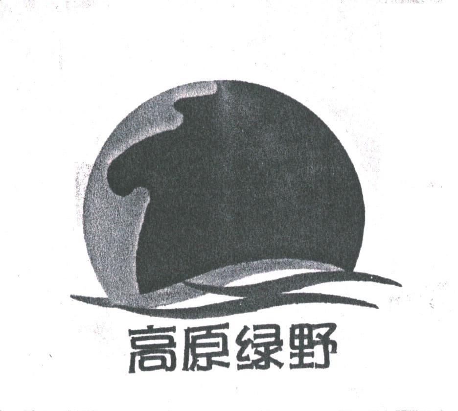 高原绿野