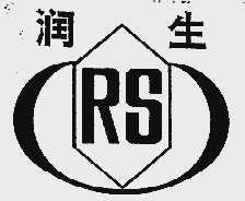 润生