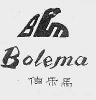 伯乐马
