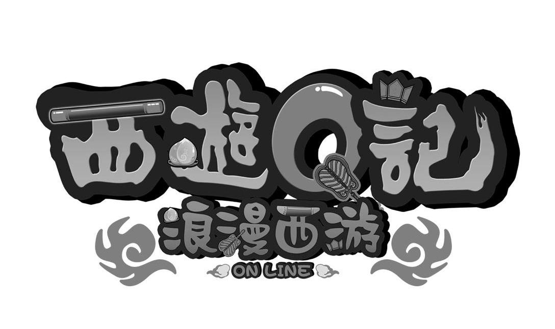 西游Q记浪漫西游 ONLINE