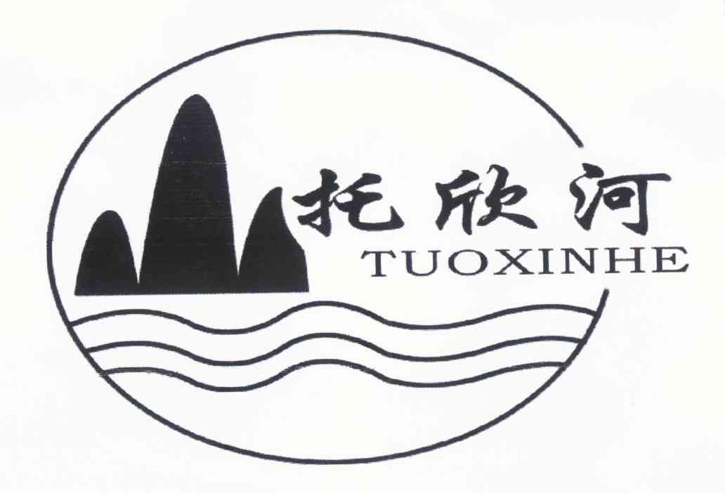 托欣河