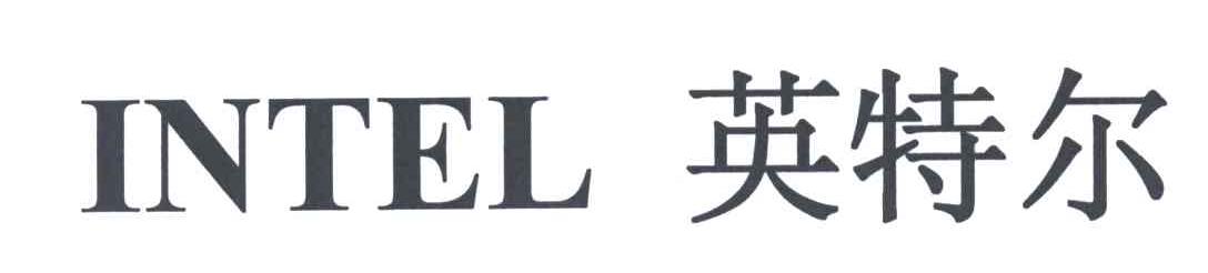 英特尔;INTEL