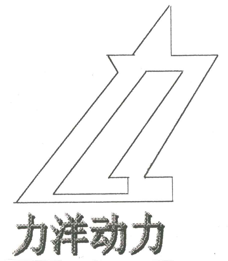 力洋动力