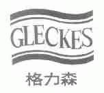 格力森;GLECKES