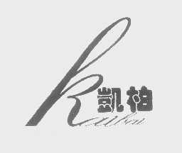 凯柏