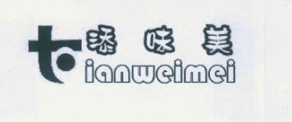 添味美