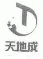 天地成