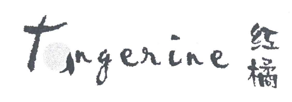 红橘;TANGERINE