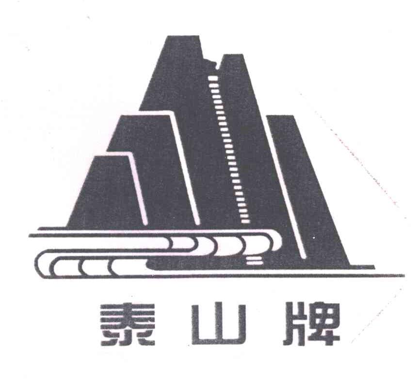 泰山