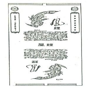 凤烟