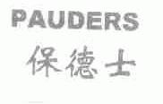 保德士;PAUDERS