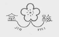 金梅