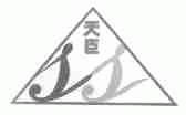 天臣