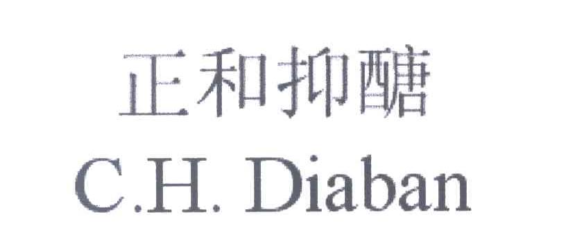 正和抑醣 C.H.DIABAN