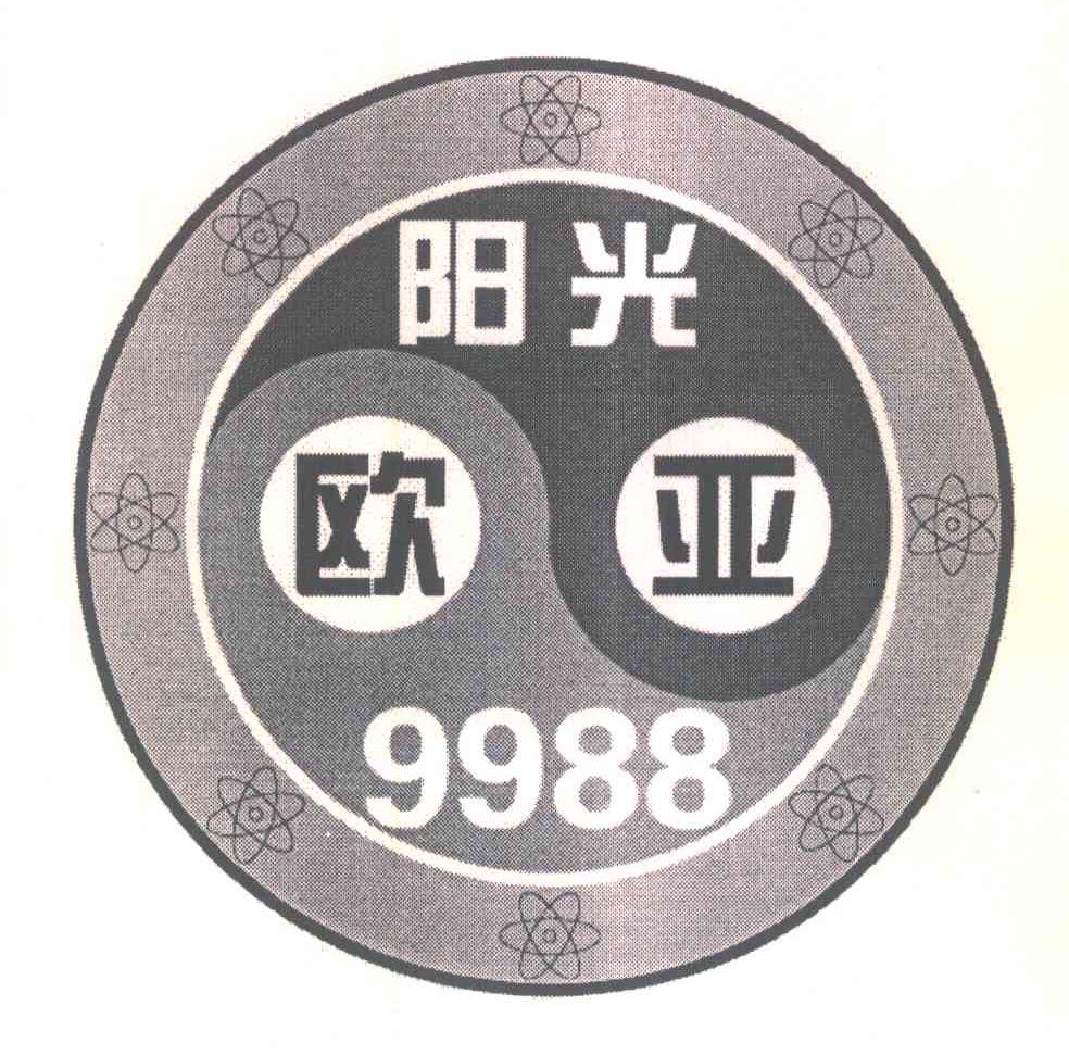阳光欧亚;9988