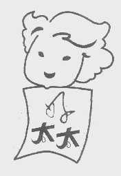 好太太