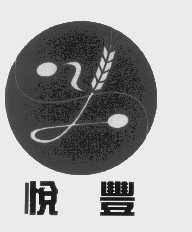 悦丰