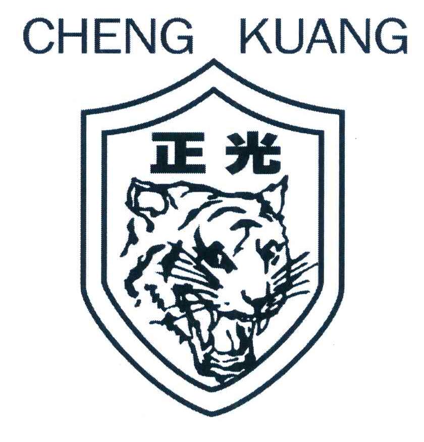 正光 CHENG KUANG
