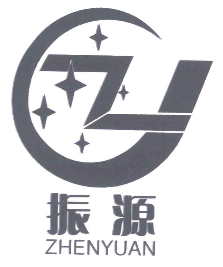 振源