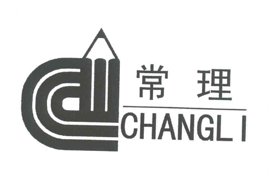 常理