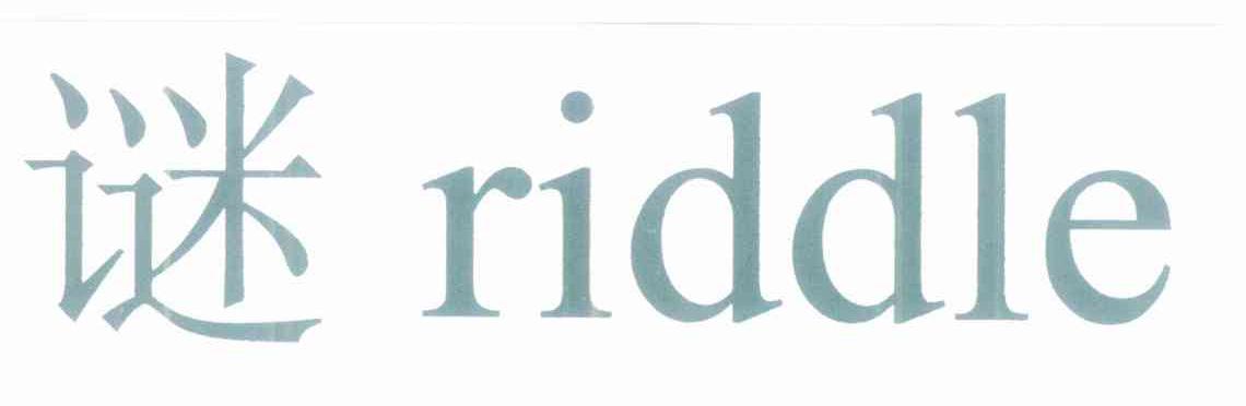 谜 RIDDLE