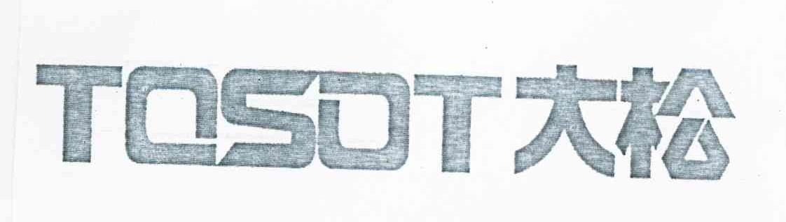 大松 TOSOT