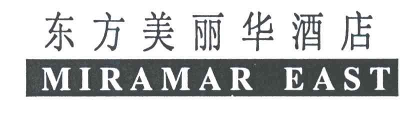东方美丽华酒店;MIRAMAR EAST