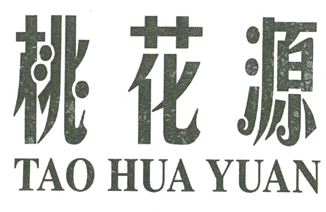 桃花源
