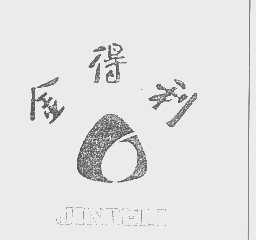 金得利