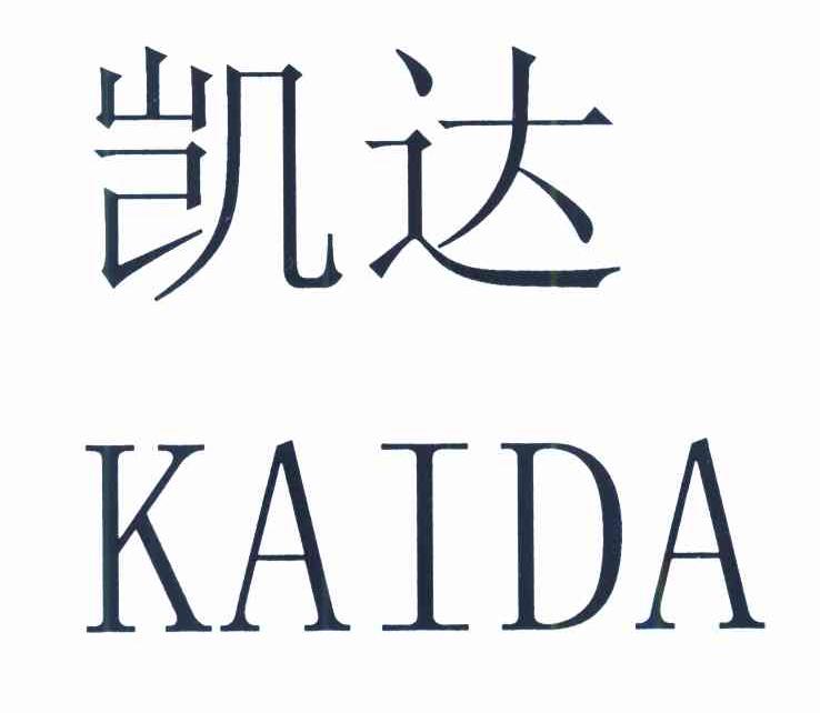 凯达