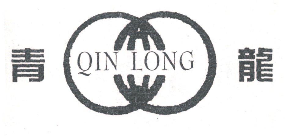 青龙;QIN LONG