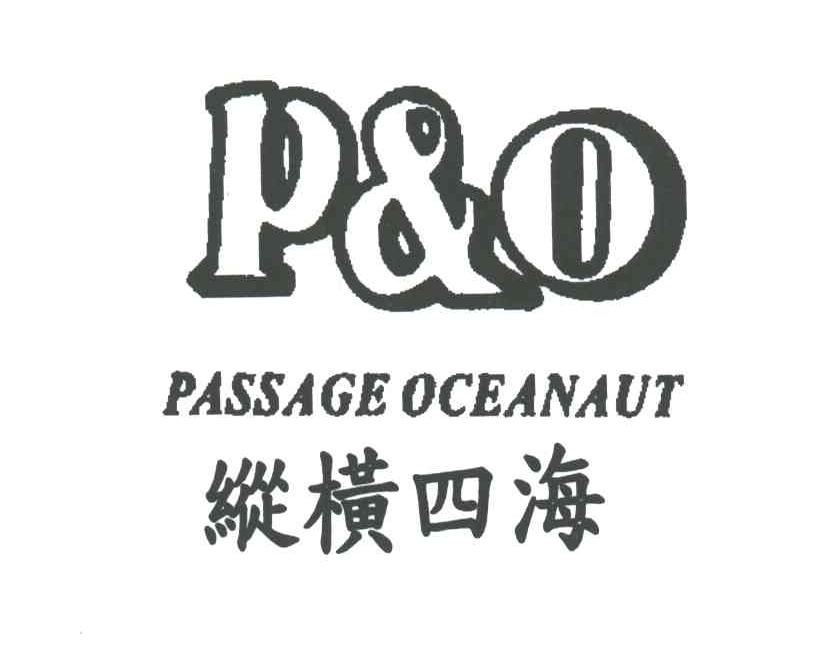 纵横四海