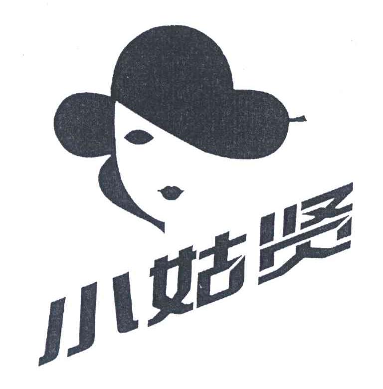 小姑贤