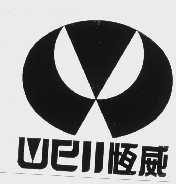 恒威   WELL