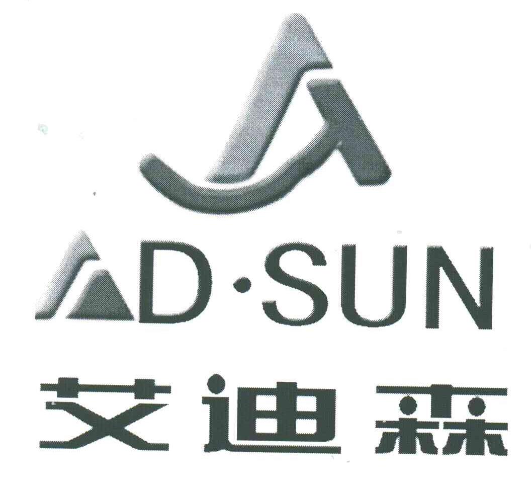 艾迪森