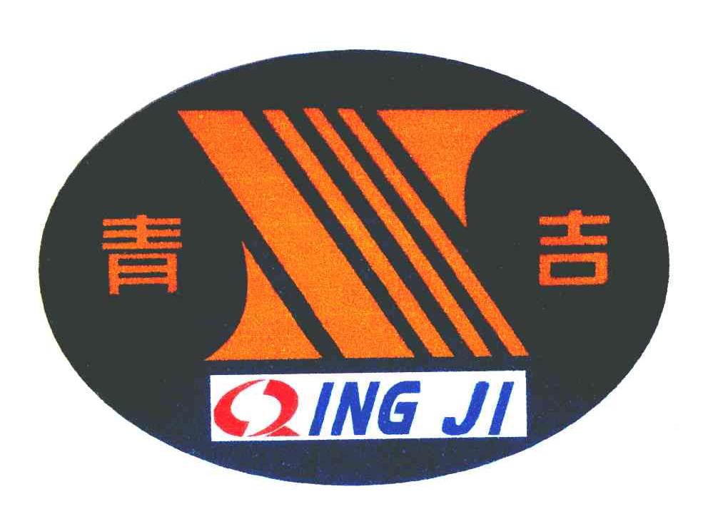 青吉