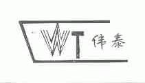伟泰