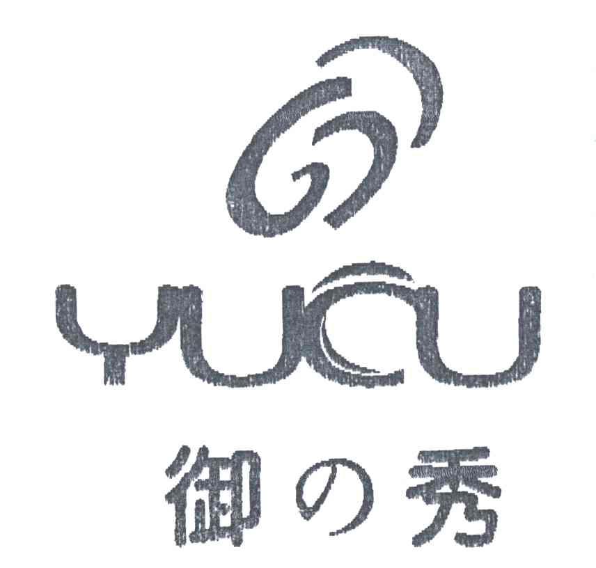 御秀;YUCU