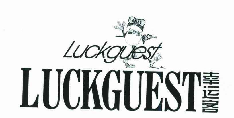 幸运客;LUCKGUEST