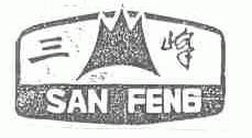 三峰
