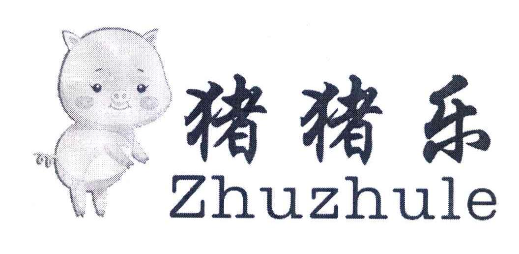猪猪乐