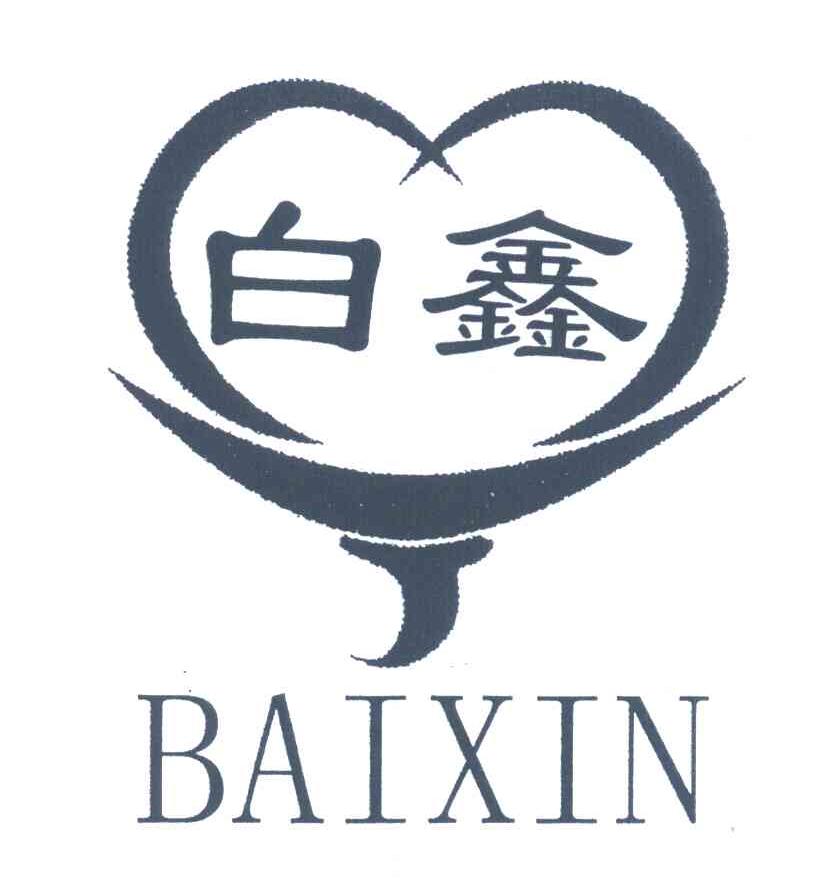 白鑫