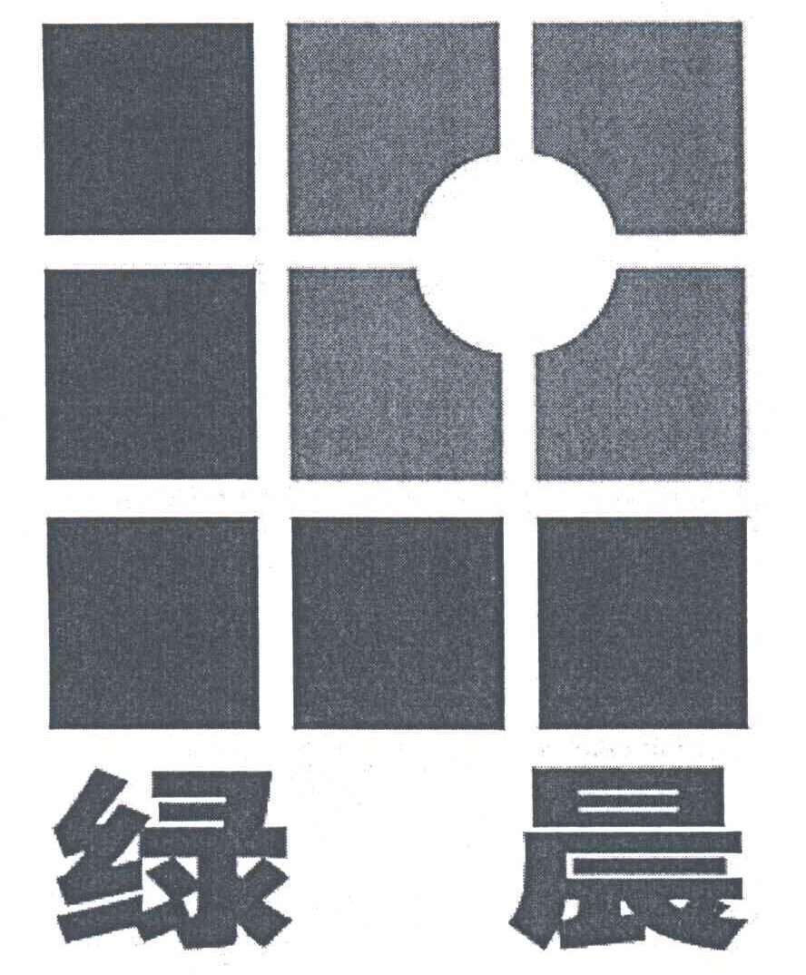 绿晨