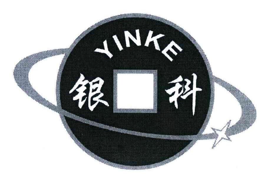 银科