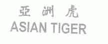 亚洲虎;ASIAN TIGER